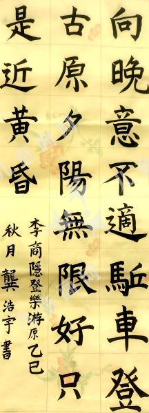 登乐游原