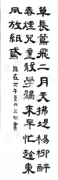 村居