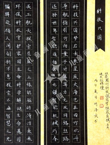 科技兴国