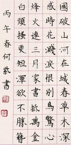 春望