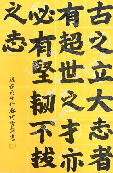 志存坚韧
