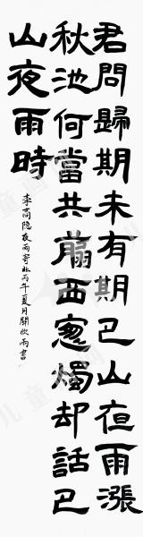 夜雨寄北