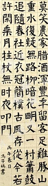 游山西村