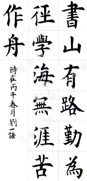 学海无涯