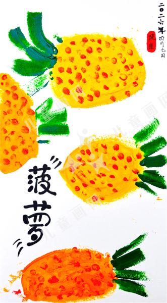 菠萝