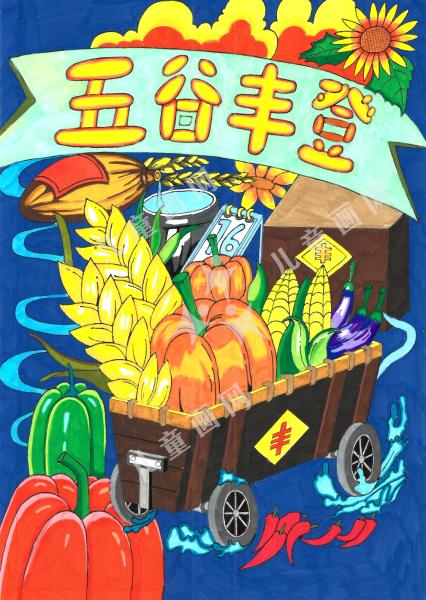 五谷丰登