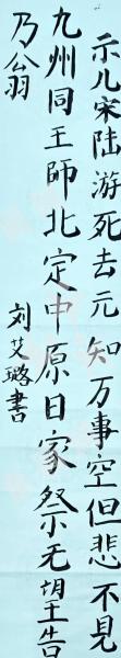 示儿