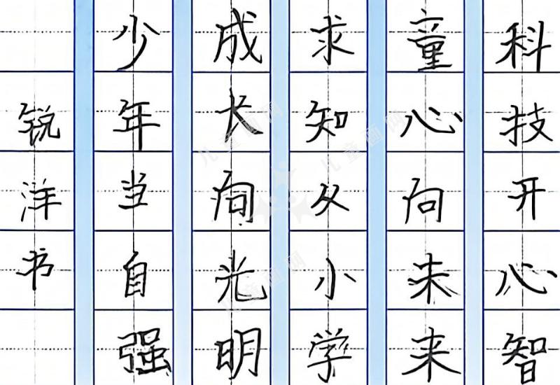 科创润童心