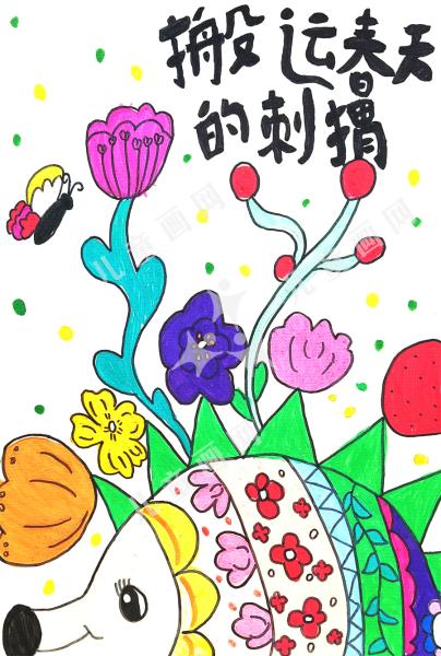 搬运春天的刺猬