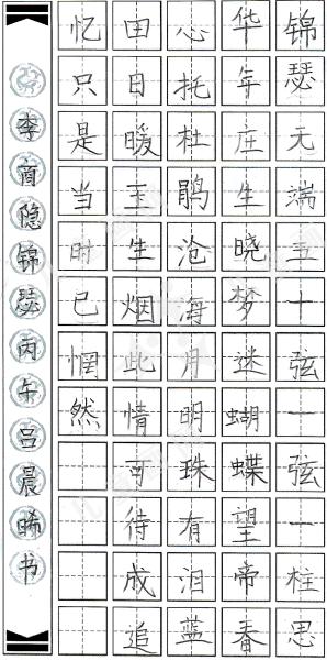 锦瑟