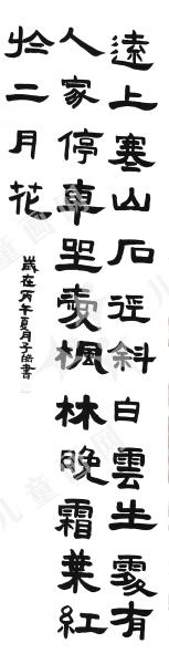 山行