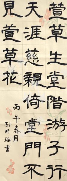 游子行