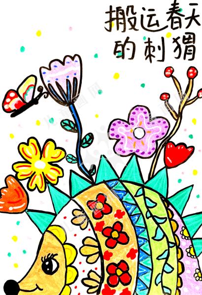 搬运春天的刺猬