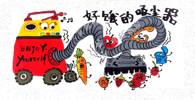 好饿的吸尘器