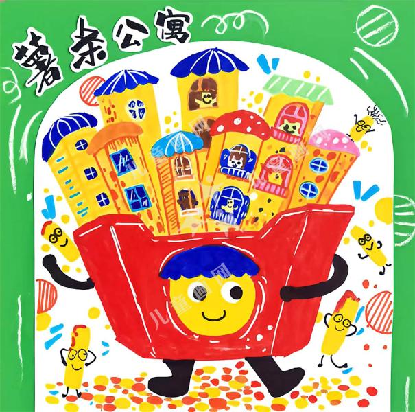 薯条公寓