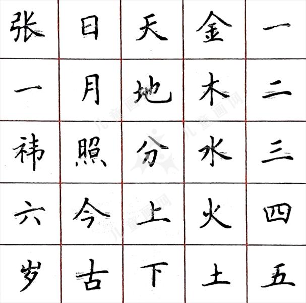 金木水火土