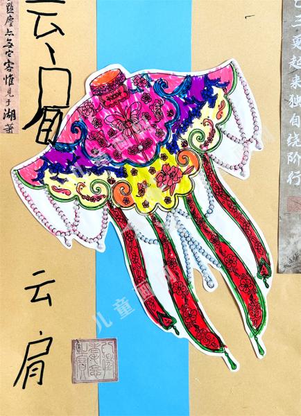 云肩