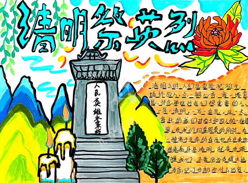 清明祭英烈