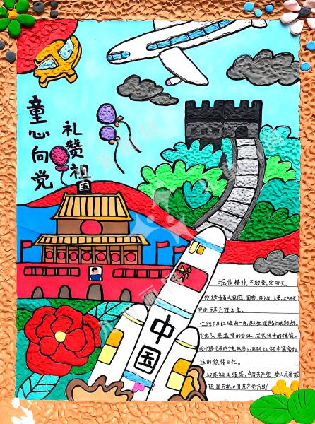 童心向党礼赞祖国