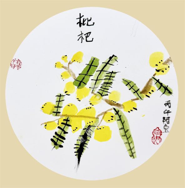 枇杷