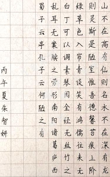 陋室铭