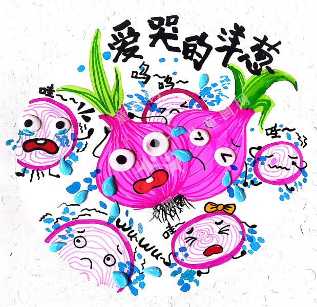 爱哭的洋葱