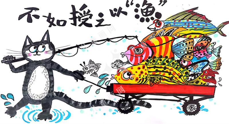 不如授之以“渔”