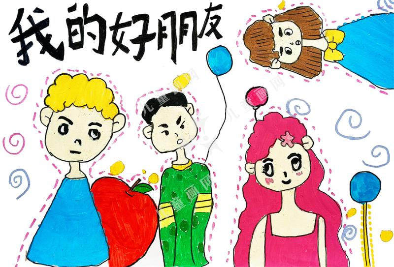 我的好朋友