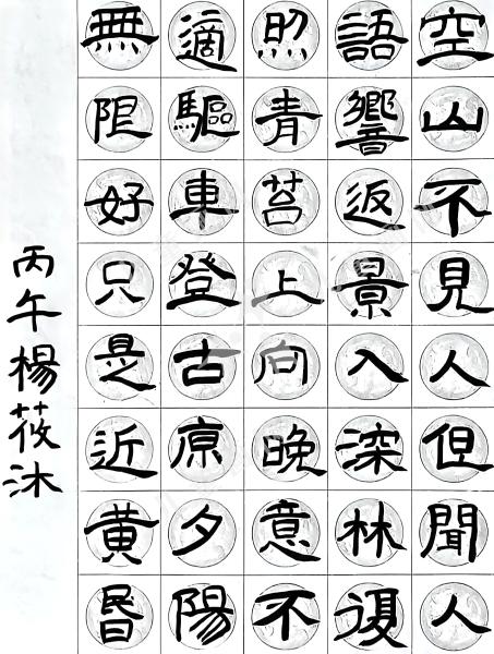 录古诗二首