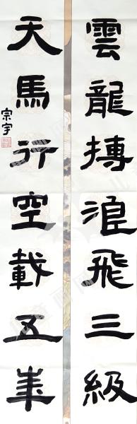 云龙天马励志联