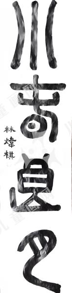小春良月
