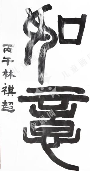 如意