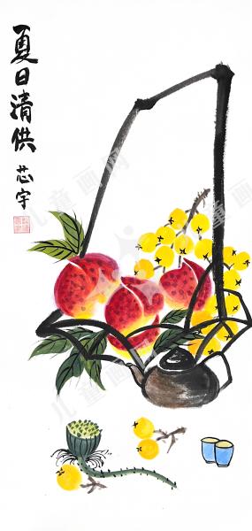 夏日清供