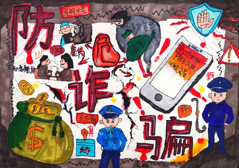 防诈骗值得重视