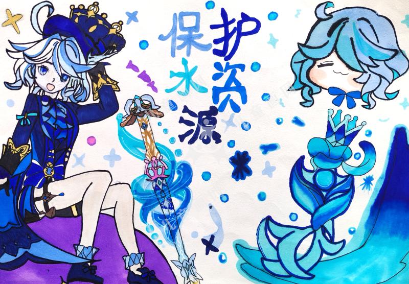 保护水资源