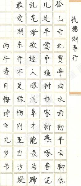 录白居易诗一首