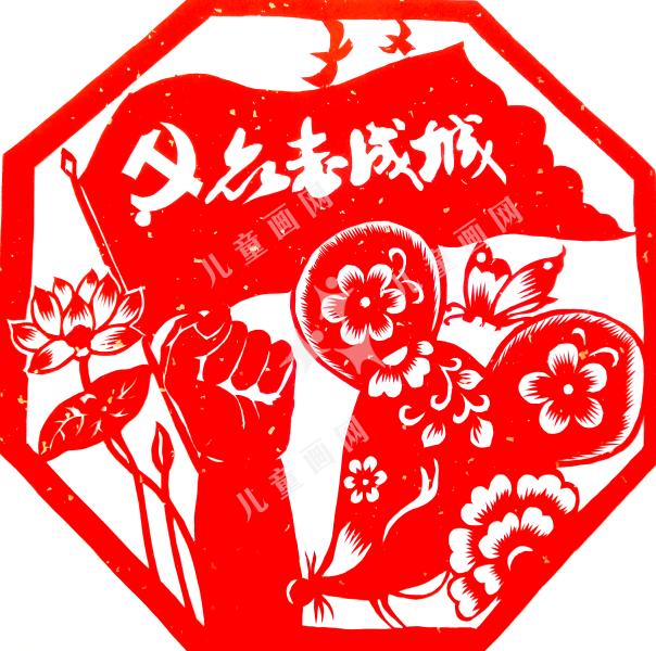 众志成城