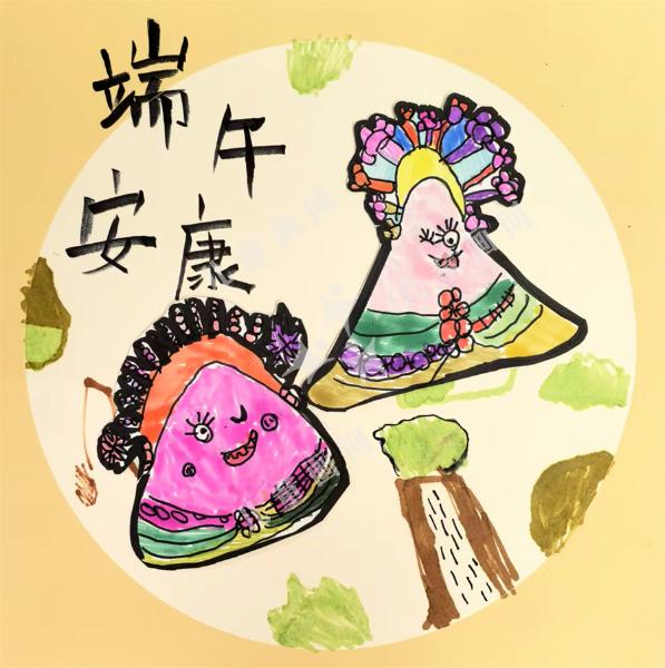 端午安康
