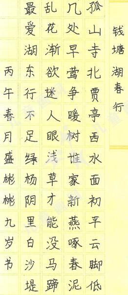 钱塘湖春行