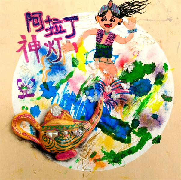 阿拉丁神灯