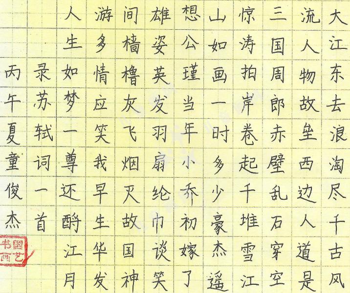 念奴娇·赤壁怀古