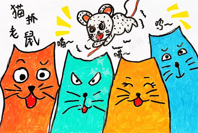 猫抓老鼠