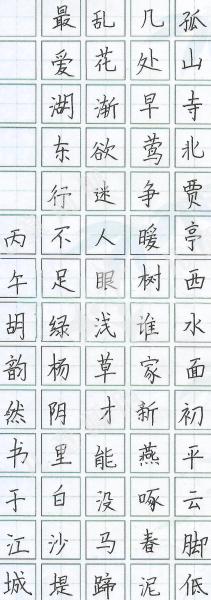 钱塘湖春行