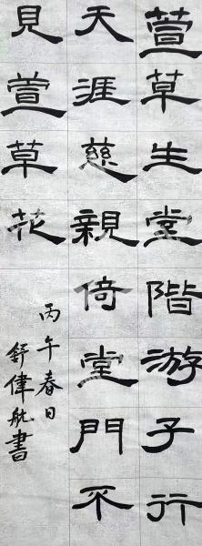 游子行