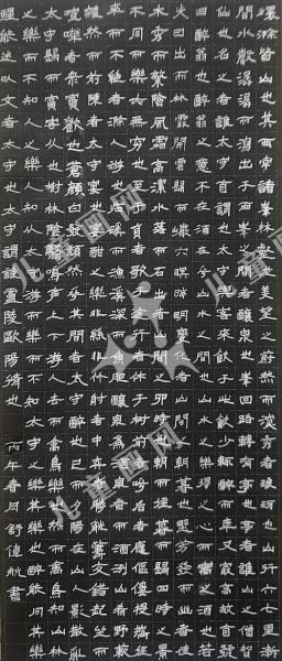 醉翁亭记