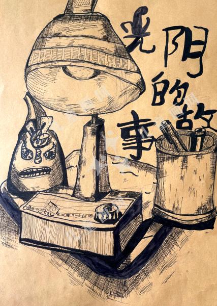 光阴的故事