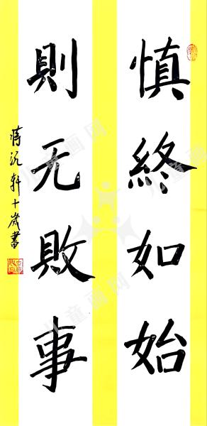 慎终如始