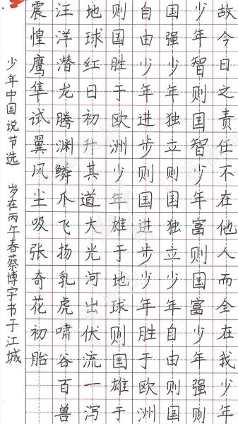 少年中国说