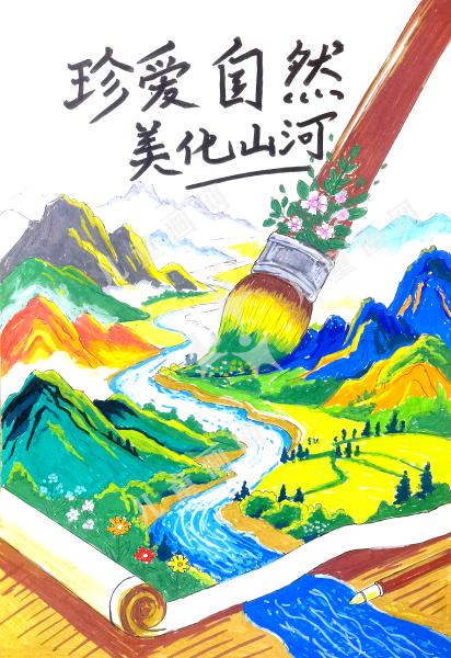 以笔为墨，绘我山河