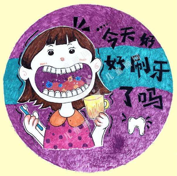 今天好好刷牙了吗